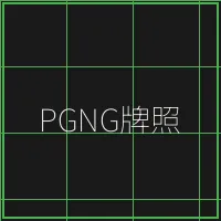 PGNG柬埔寨博彩管理局牌照 - 炸金花下载