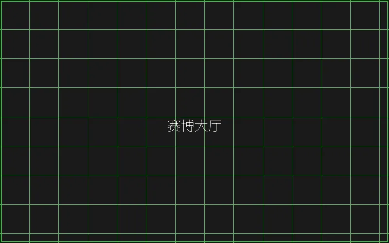 赛博大厅全息导航 - 炸金花下载