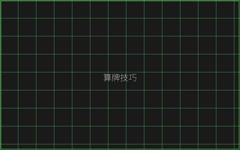 算牌技巧数据分析 - 炸金花下载