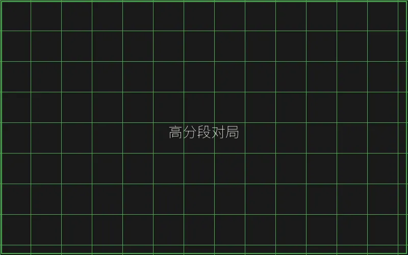 高分段对局复盘 - 炸金花下载